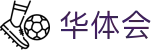 华体会-官方网站-高清呈现每一个球